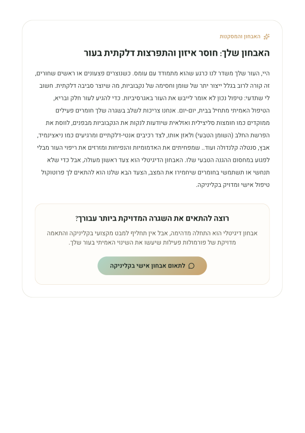 דוגמה לדוח אבחון אישי
