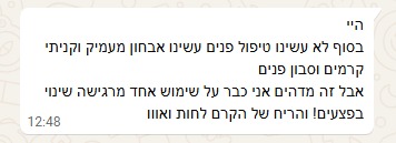 המלצה ממורן גולדשיין, 33